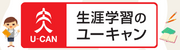 ユーキャン優待サービスについて